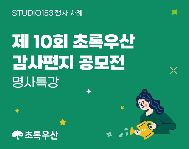 STUDIO 153_홈페이지 블로그 썸네일_1