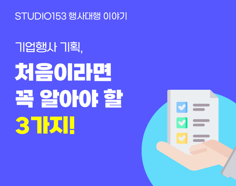 STUDIO 153_홈페이지 블로그 썸네일_4